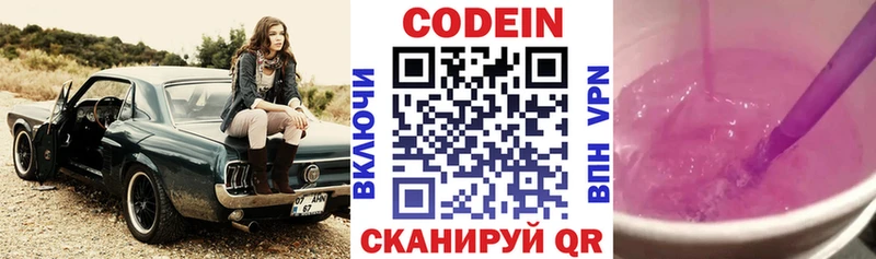 Codein напиток Lean (лин)  Будённовск 
